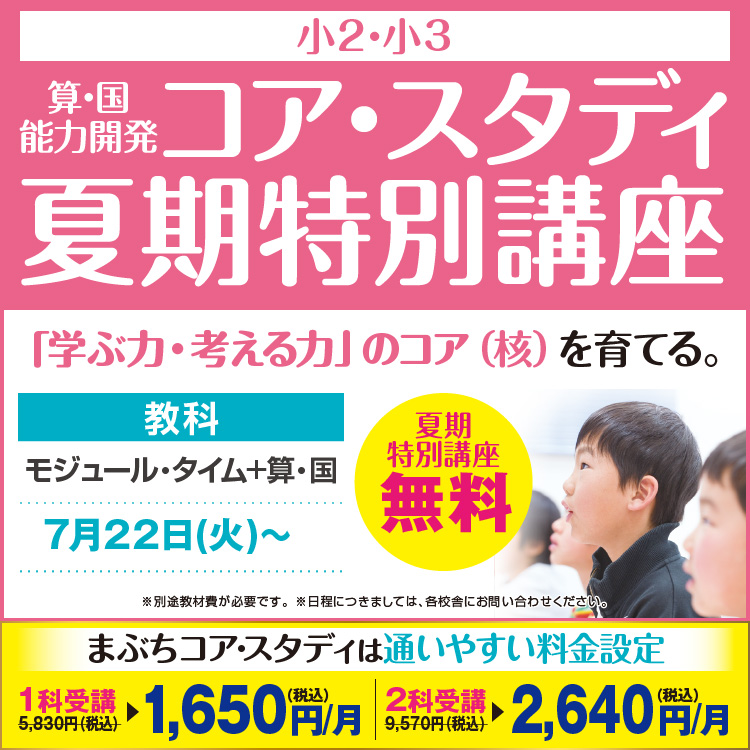 コアスタディ講習