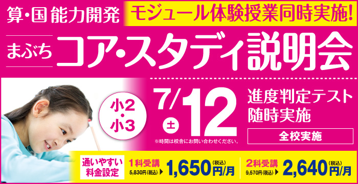 コア・スタディ説明会